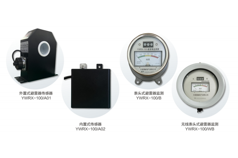 YWRX-100容性设备绝缘监测装置